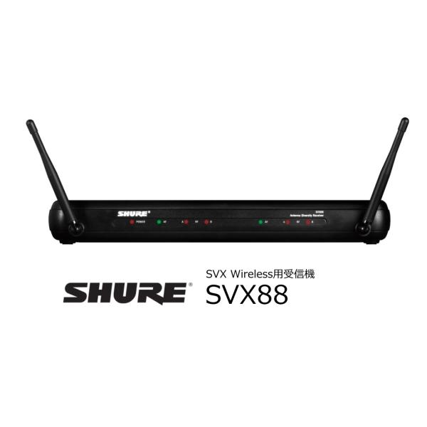 SHURE BLX88 デュアルチャンネル受信機 SHUREの受信機、BLX88のご紹介です。