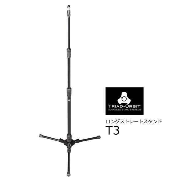 TRIAD-ORBIT ロングストレートスタンド T3