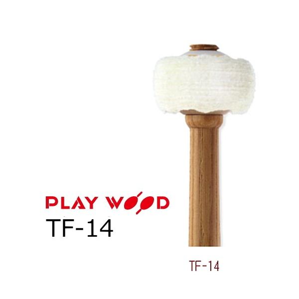 PlayWood/プレイウッド　ティンパニ用フランネルマレット　TF-14　