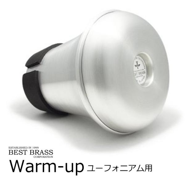 ベストブラス　サウンドトランスフォーマーWarm-Up　ユーフォニアム用ミュート　消音器電源不要！練習専用ミュート「Sound Transformer≪Warm Up≫」・練習用に開発されたため、Wah-Wahなどを代用するのと違い、低音域...