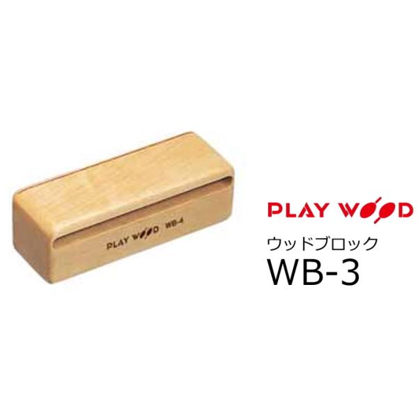 PlayWood/プレイウッド Concert Series ウッドブロック 195mm（D