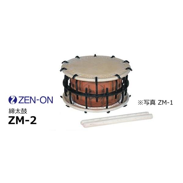 締太鼓　締め太鼓　2丁掛け　美品 ゼンオン 締太鼓 二丁掛 ZM-2 : RIZING - 通販 - Yahoo!ショッピング