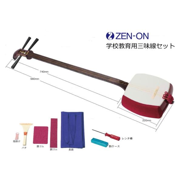 ゼンオン 学校教育用三味線セット 細棹 ZSM-10 : RIZING - 通販