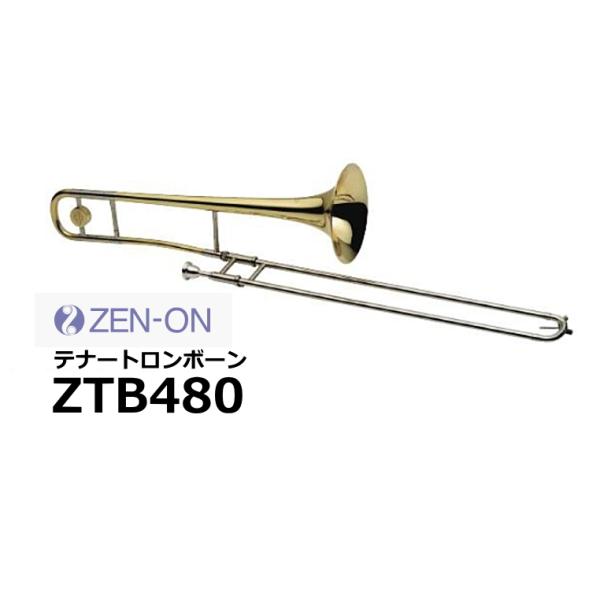 ゼンオンテナートロンボーン　ZTB480■管体：真鍮■調子：B♭■スライド内管：洋白■スライド外管：洋白■ボアサイズ：約12.70 mm■ベルサイズ：約205 mm■ケース寸法：950 x 320 x 300 mm■重量：約1.7kg（本体...