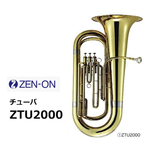 ゼンオンチューバ 3本ピストン ZTU2000最もシンプルなシステムです。4本ピストンで得られる低音域の演奏や替え指等の利便性はなくなりますが、部品数も少ない分抵抗感も軽く、初心者の最初の入門編として使用されることも多い機種です。初心者 や...