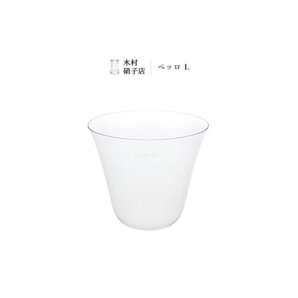 木村硝子店  ベッロ L Bello ワイン 日本酒 お茶 グラス 酒器 ガラス 爆買