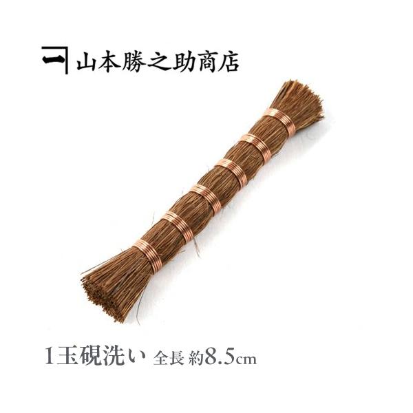 すずり洗い 硯洗い 和歌山県/山本勝之助商店（やまもとかつのすけしょうてん） 1玉硯洗い （両切り　小） 爆買