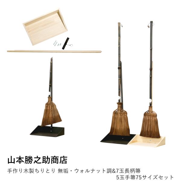＜商品詳細＞ブランド:山本勝之助商店カラー:無垢(紀州檜)ブラウン材質:無垢(紀州檜)：高級紀州ひのき集成材ブラウン：シナベニヤ（シナ合板）材箒：棕櫚、竹、銅線化粧箱:×電子レンジ:×オーブン:×食器洗浄機:×IH:×直火:×＜配送・ギフト...