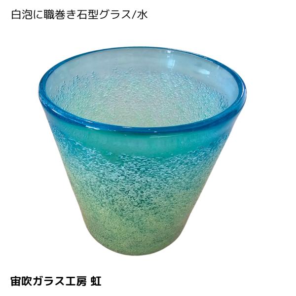 琉球グラス 沖縄 コップ ガラス 手作り プレゼント かわいい おしゃれ ギフト 虹 爆買