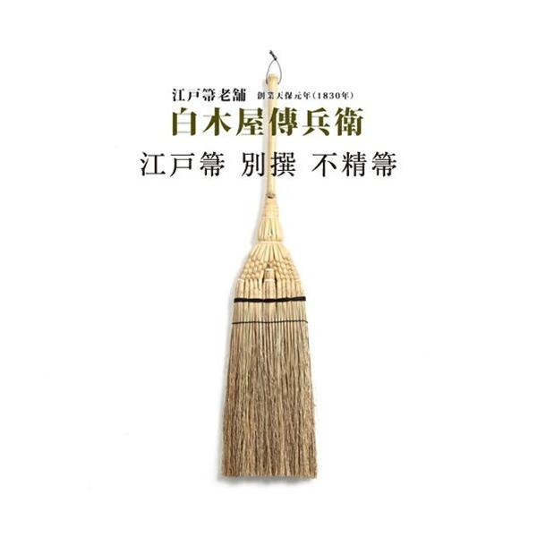 ほうき 江戸箒 箒 | 別撰 不精箒 | 白木屋傳兵衛 | ホウキ 掃除 職人手作り 室内 畳 フローリング おしゃれ ギフト プレゼント 日本製 爆買