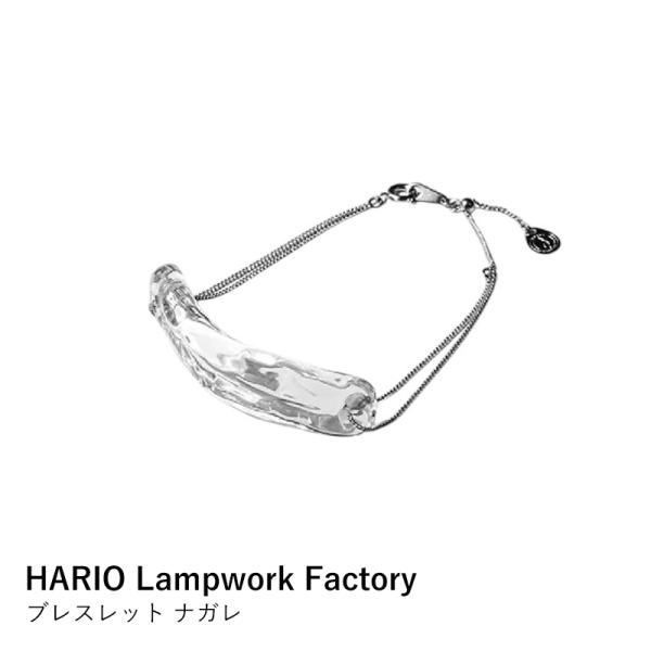 HARIO Lampwork Factory HAA-NG-BL ブレスレット ナガレ (mm) 145-185 ファッション 爆買
