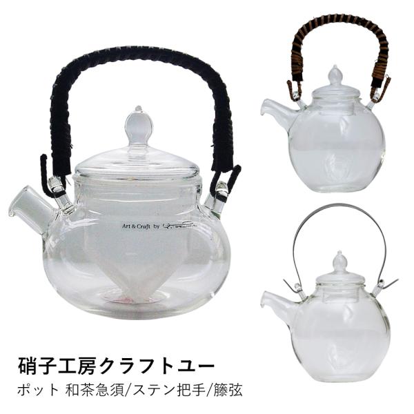 ガラス ティーポット 紅茶 緑茶 ハーブティー おしゃれ ギフト プレゼント 透明 ポット・鉄瓶 急須 爆買