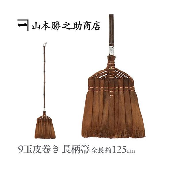 棕櫚箒 かねいち お買得セット 9玉皮巻き長柄箒 山本勝之助商店 室内掃き カーペット フローリング 玄関 ホコリ 箒セット 爆買