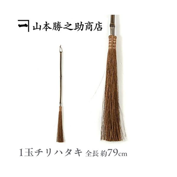 はたき 棕櫚箒 山本勝之助商店 和歌山 かねいち どこでも大活躍 職人が作る 室内箒 しゅろほうき 両親 爆買