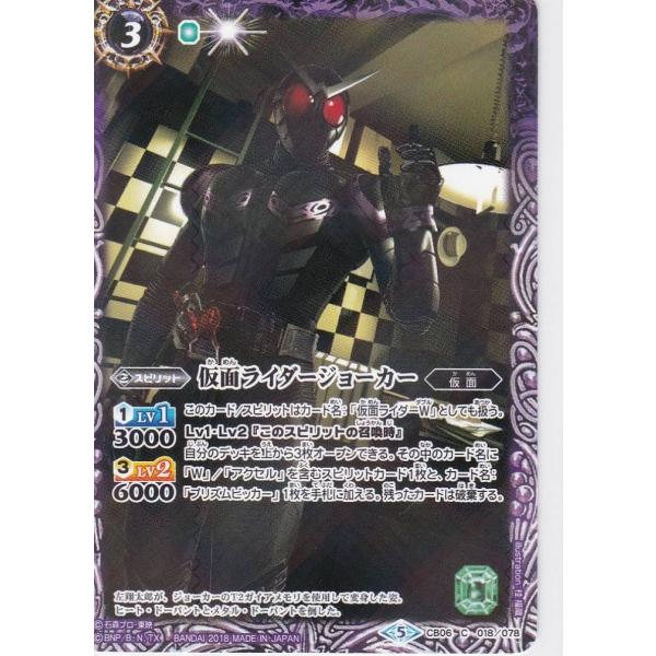 バトルスピリッツ 仮面ライダージョーカー コモン 仮面ライダー 疾走する運命 Bs Cb06 バトスピ コラボブースター スピリット 紫 Buyee Servicio De Proxy Japones Buyee Compra En Japon