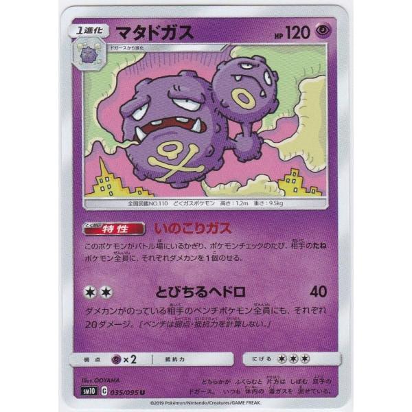 ポケモンカードゲーム Sm10 035 095 マタドガス 超 U アンコモン 拡張パック ダブルブレイズ Pk Sm10 035 R Kステーション 通販 Yahoo ショッピング