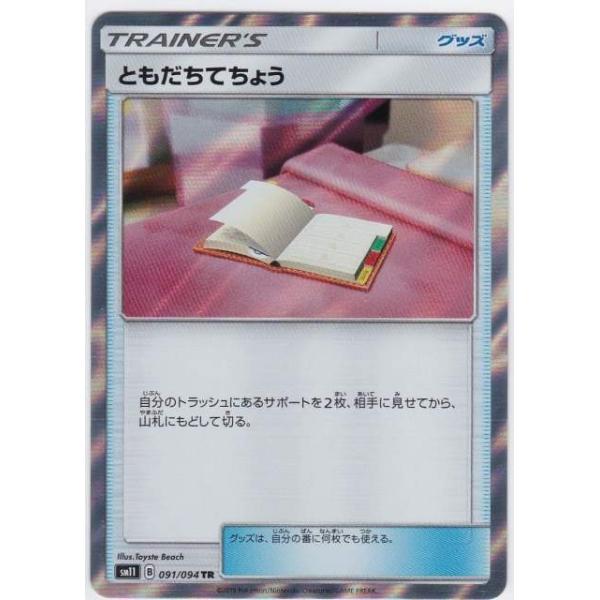 ポケモンカードゲーム Sm11 091 094 ともだちてちょう グッズ Tr トレーナーズレア 拡張パック ミラクルツイン Buyee Servicio De Proxy Japones Buyee Compra En Japon
