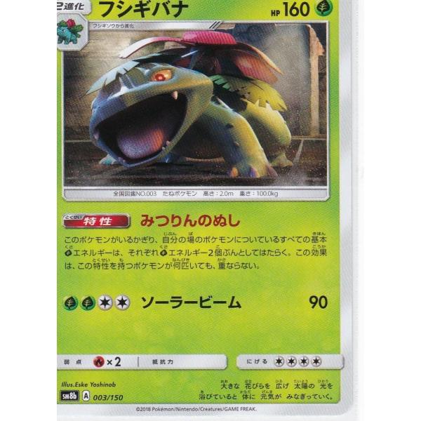 ポケモンカードゲーム Sm8b 003 150 フシギバナ 草 ハイクラスパック Gxウルトラシャイニー Buyee Buyee Japanese Proxy Service Buy From Japan Bot Online