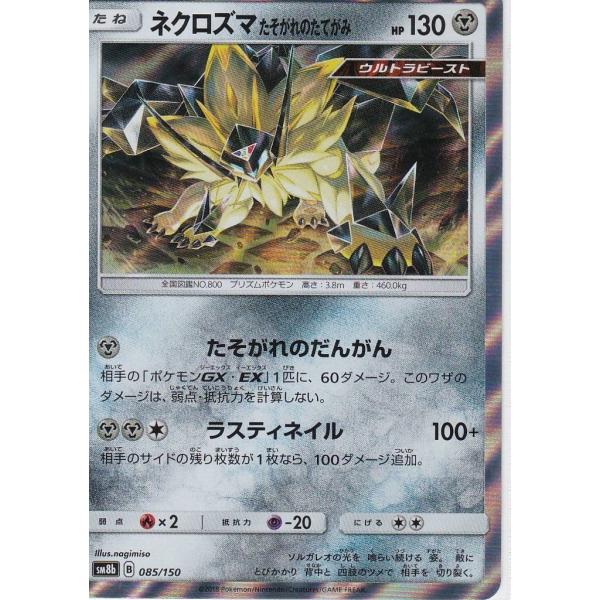 安いポケモンカード ウルトラネクロズマの通販商品を比較 ショッピング情報のオークファン