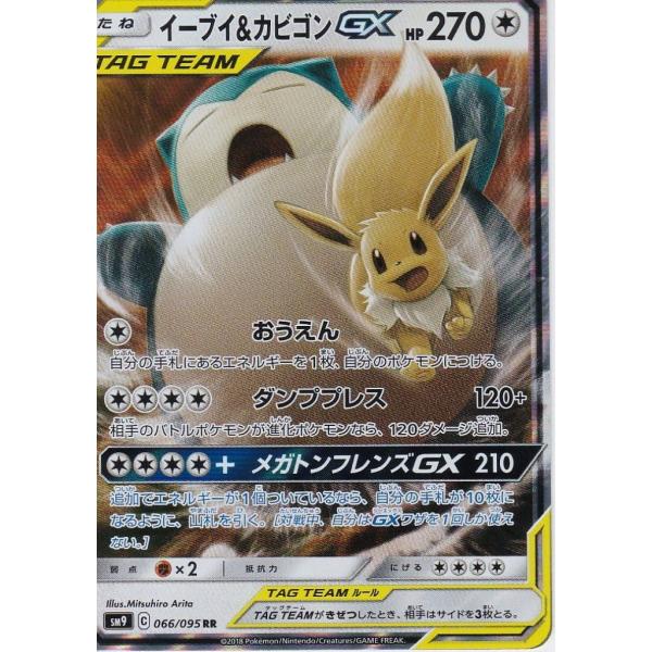 ポケモンカードゲーム Sm9 拡張パック タッグボルト イーブイ カビゴンgx Rr ポケカ 無 たねポケモン 代購幫