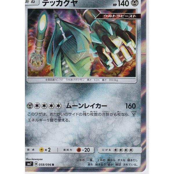 安いポケモンカード テッカグヤの通販商品を比較 ショッピング情報のオークファン