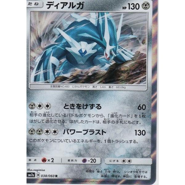 ポケモンカードゲーム Pk Sm7a 038 ディアルガ R Buyee Buyee Japanese Proxy Service Buy From Japan Bot Online