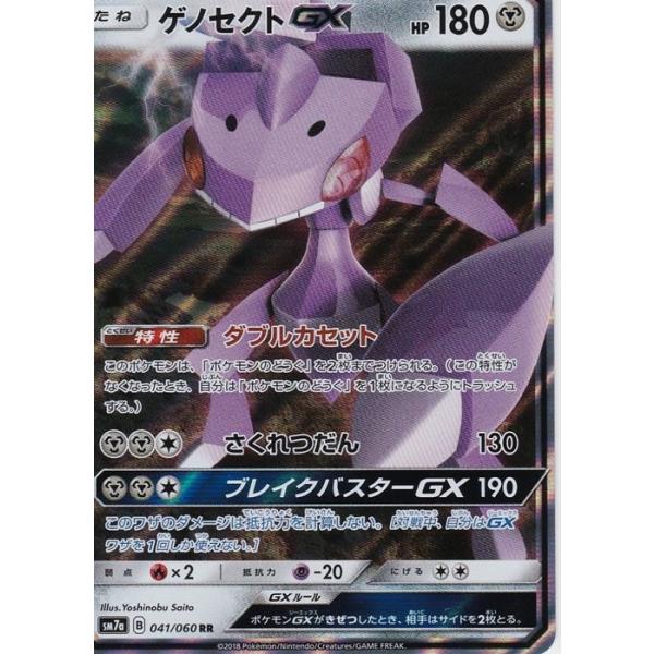 ポケモンカードゲーム Pk Sm7a 041 ゲノセクトgx Rr Sm7a 041 R Kステーション 通販 Yahoo ショッピング