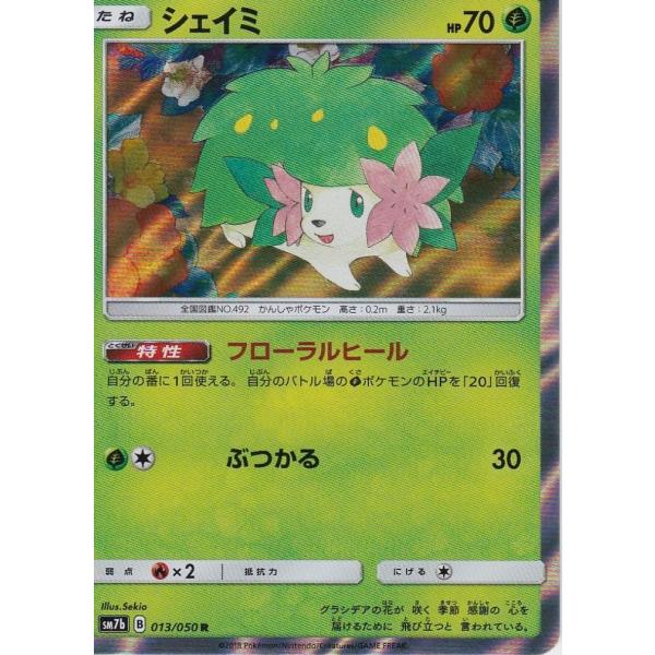 ポケモンカードゲーム Pk Sm7b 013 シェイミ R Buyee Buyee 提供一站式最全面最專業現地yahoo Japan拍賣代bid代拍代購服務 Bot Online