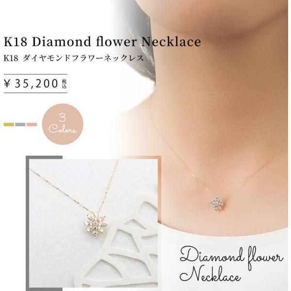 新品 K18 ネックレス ダイヤモンド フラワー 花 18金 K18ゴールド
