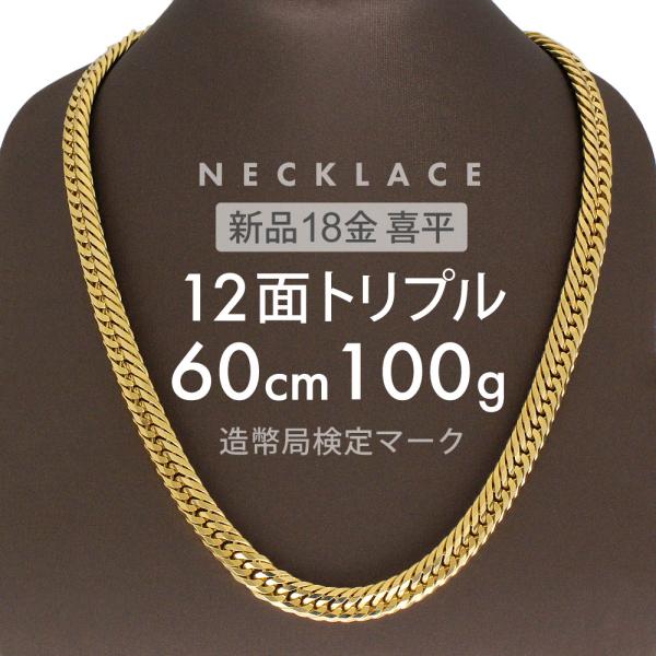 12面トリプル喜平ネックレス 留め具付き rk-y_khi18k12dct60100