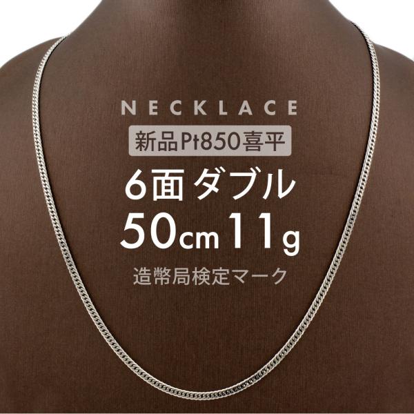 喜平 ネックレス Pt850プラチナ ユニセックス ホールマーク刻印 新品