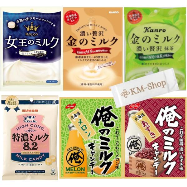 女王のミルク/金のミルク濃い贅沢/金のミルク抹茶/特濃ミルク8.2/俺の