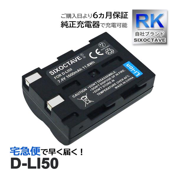 【互換品】 D-LI50 NP-400 SLB-1674 BP-21 BP-400 ペンタックス シグマ 互換 バッテリー 1個 K10 K10D K10D GP K10D Grand Prix K20D