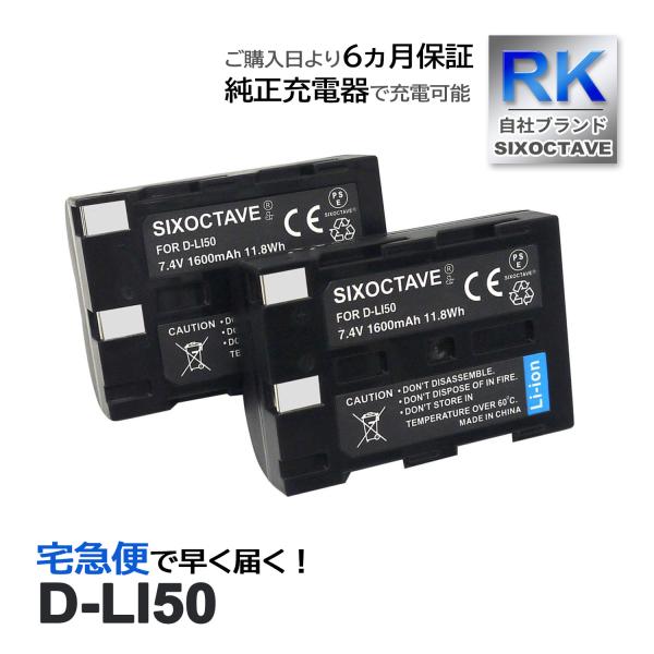 【互換品】 D-LI50 NP-400 SLB-1674 BP-21 BP-400 ペンタックス シグマ 互換 バッテリー 2個セット K10 K10D K10D GP K10D Grand Prix K20D