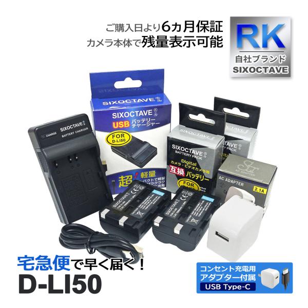 【互換品】 D-LI50 NP-400 SLB-1674 ペンタックス シグマ 互換 バッテリー 2個と 互換 USB充電器 【コンセント充電用 ACアダプター付き】 4点セット