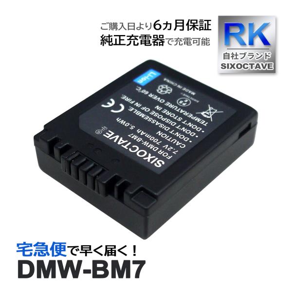 【互換品】 DMW-BM7 パナソニック ルミックス 互換 バッテリー 1個 DMC-FZ1 DMC-FZ10 DMC-FZ15 DMC-FZ2 DMC-FZ20 DMC-FZ3 DMC-FZ4 DMC-FZ5