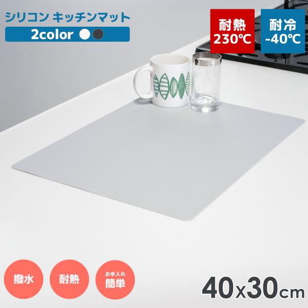 品内容：シリコン製調理台マット　1枚素材/重量/耐荷重 素材：シリコンサイズ：約30cmｘ40cm　厚み0.1cm / 重量150g耐熱：230℃耐冷温度：-45℃カラー・ホワイト（乳白色）・グレー原産国：（原産国）CHINA使用用途 ●滑...