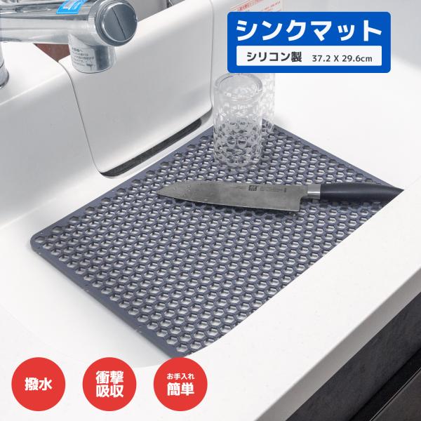 商品内容：シンクマット　1枚素材/重量/耐荷重 素材：シリコンサイズ：約29.6cm ｘ 37.2cm重量：200ｇ耐熱：230℃耐冷温度：-45℃原産国：（原産国）CHINA使用用途 鍋を洗う時、包丁やハサミを洗う時、シンク内に傷を点けた...