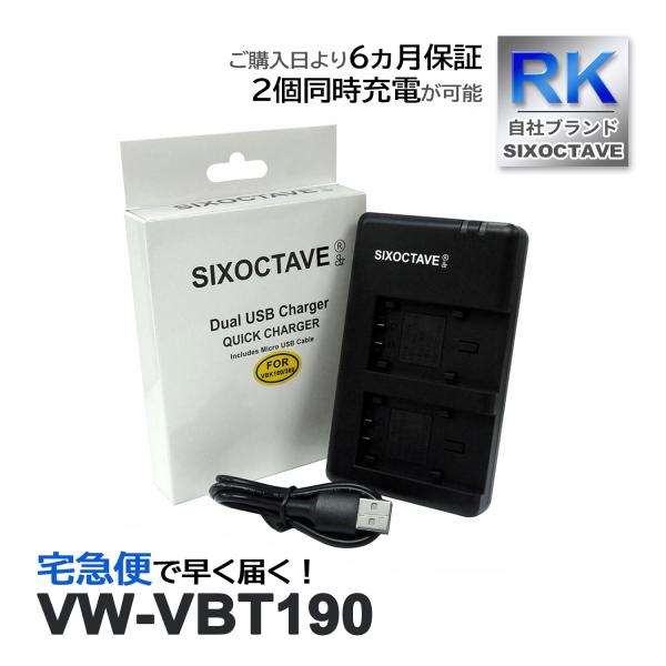 【互換品】 VW-VBT190 VW-VBT190-K パナソニック ビデオ 互換 デュアル 充電器  純正バッテリー 充電可能 USB HC-WX970M HC-WX990M