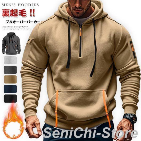 長袖パーカー メンズ 裏起毛 スウェット パーカー 開襟 プルオーバーパーカー カジュアル 2021新作 フード付き 秋服 プルオーバーパーカー メンズ 裏起毛 パーカー ポケット付き 多機能 秋