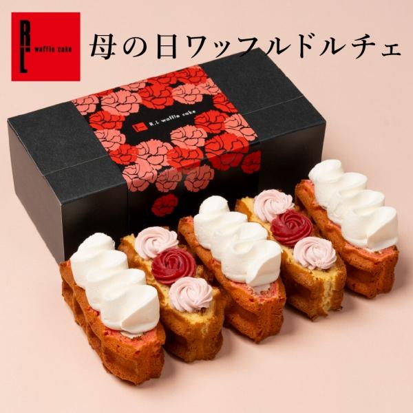 母の日 スイーツ 花 女性 お菓子 ギフト かわいい ケーキ バラ 春スイーツ 洋菓子 おしゃれ 送料込 母の日ワッフルドルチェ 5個セット Fw 0 Mom Dolce ワッフル ケーキの店 R L 通販 Yahoo ショッピング