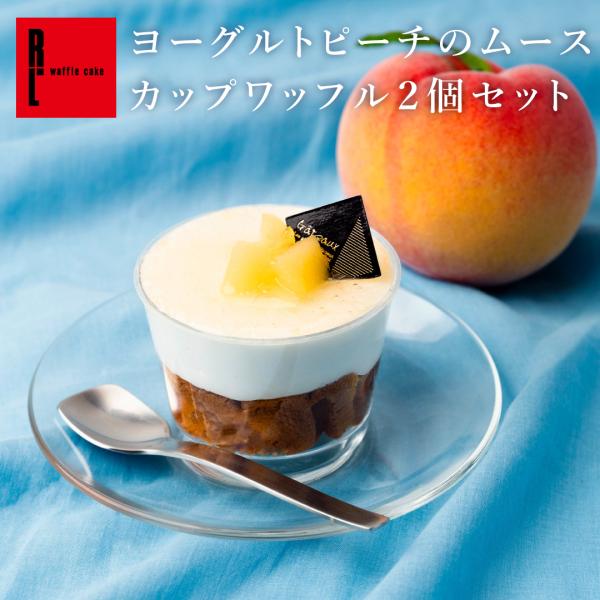 R.L（エール・エル） お中元 2026 スイーツ 夏ギフト 御中元