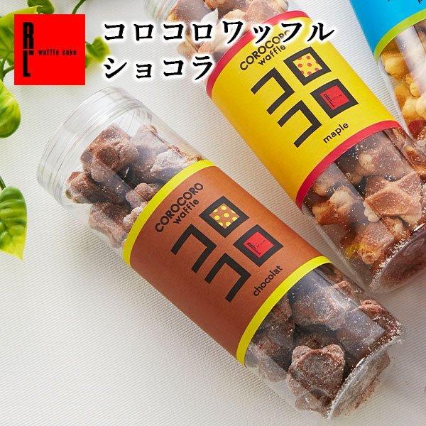 プチギフト バレンタインギフト スイーツ プレゼント お菓子 おしゃれ 焼き菓子 クッキー チョコレート ギフト お礼 コロコロワッフル ショコラ Koro Choco ワッフル ケーキの店 R L 通販 Yahoo ショッピング