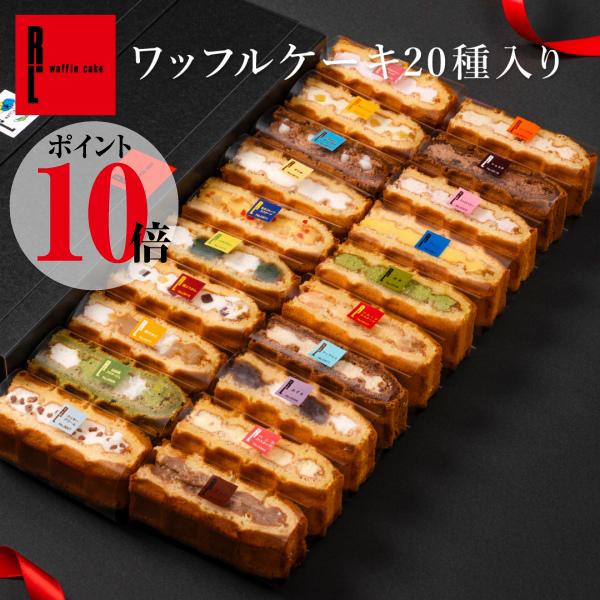 ※こちらは迅速な出荷の【お急ぎ便】となります。　住所など記載不備があった場合は、発送日の遅れ又はキャンセル処理とさせていただきます。●内容量：20個（20種より各1個）（1個サイズ：約80mm×35mm×25mm）●消費期限：冷凍：出荷日+...