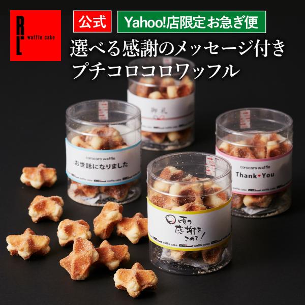 プチコロコロミニサイズメッセージ入りラベル