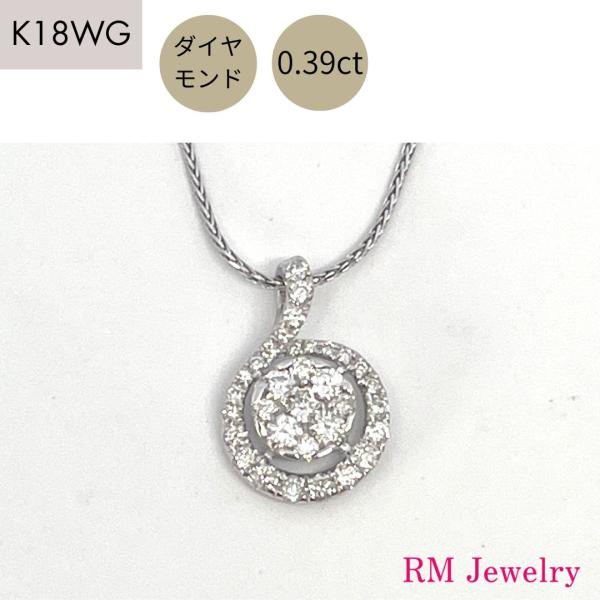 ネックレス ダイヤモンド 0.39ct 18金 ホワイトゴールド K18 WG 45cm