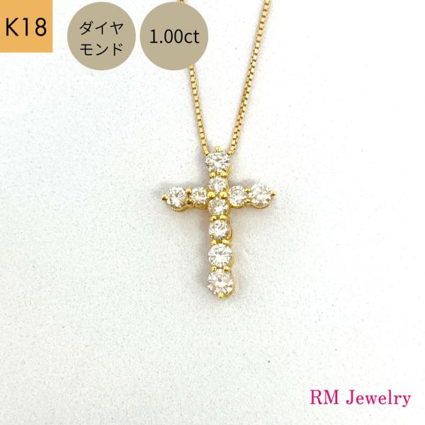 ネックレス 18金 ダイヤモンド 1.00ct クロス 十字架 K18 YG