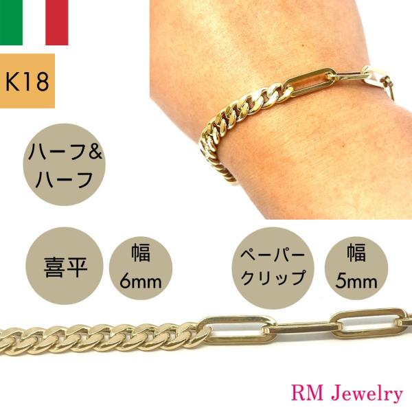 18金 ブレスレット ペーパークリップ 幅5mm 喜平 幅6mm ハーフ 18金 ブレスレット ペーパークリップ 幅5mm 喜平 幅6mm ハーフ