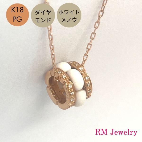 ネックレス 18金 ピンクゴールド ダイヤモンド ホワイトメノウ K18 PG