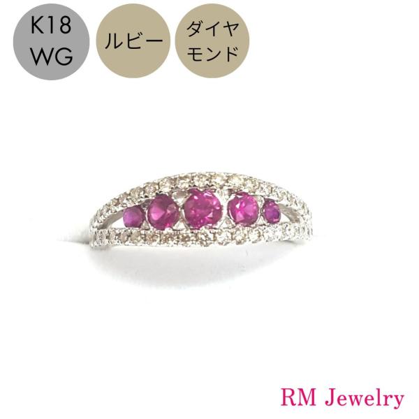 リング 18金 ホワイトゴールド ルビー 0.5ct ダイヤモンド 指輪 K18 WG